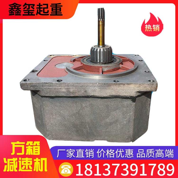 鑫玺起重 方箱减速箱 起重机变速箱