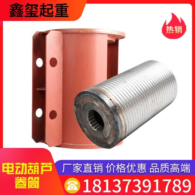 鑫玺起重 电动葫芦卷筒 钢丝绳电动葫芦卷筒 卷筒外罩