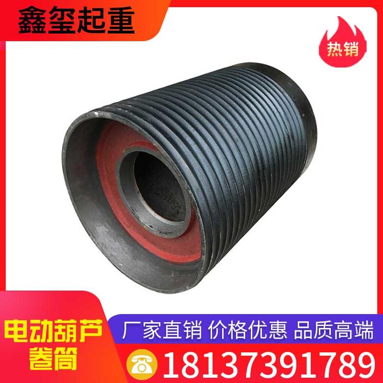 鑫玺起重 电动葫芦卷筒 厂家直销 起重机卷筒铸造卷筒