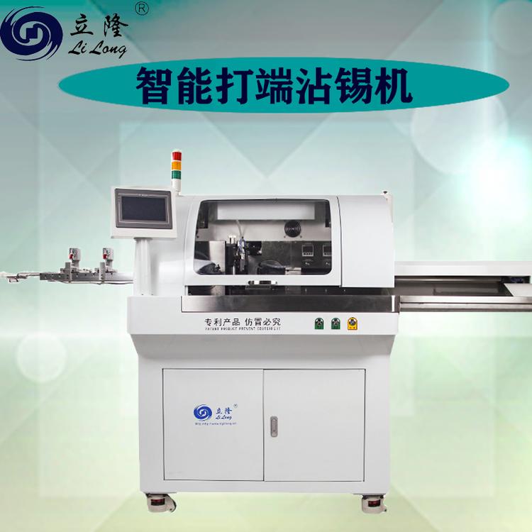 LL-558全数字智能双头剥皮扭线沾锡机厂家立隆