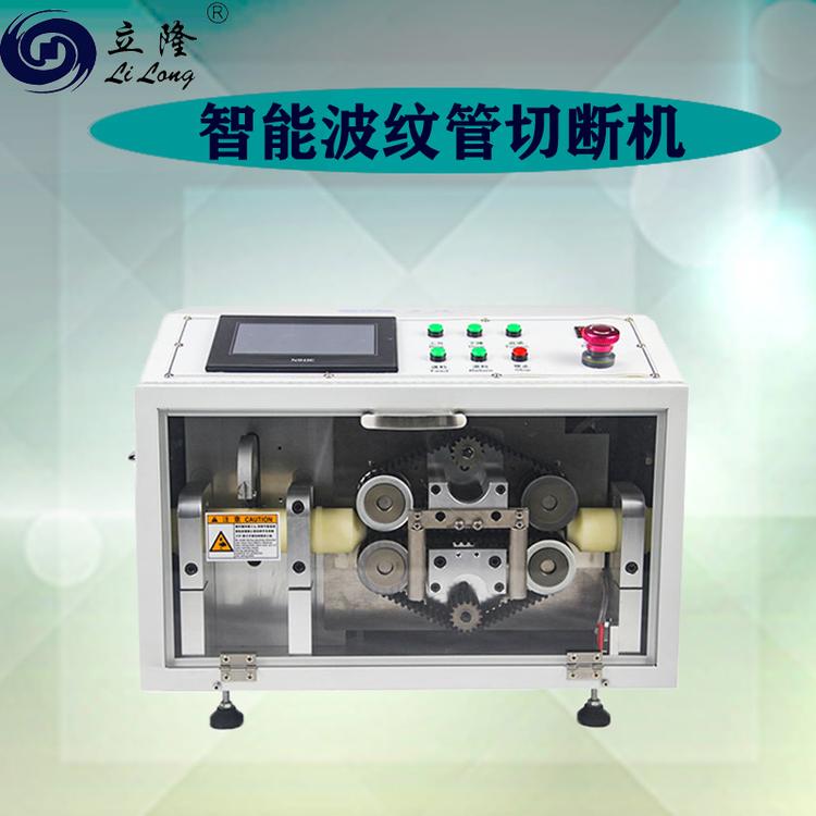 全数字智能波纹管切管机立隆LL-150双壁自动管裁切机