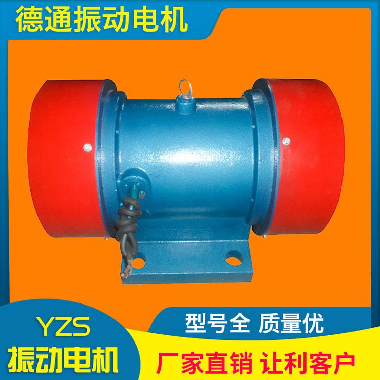 德通振动  YZS40-6 3.0KW振动电机河北批 脱水筛 振动筛 矿山机械专用3.0千瓦震动电机