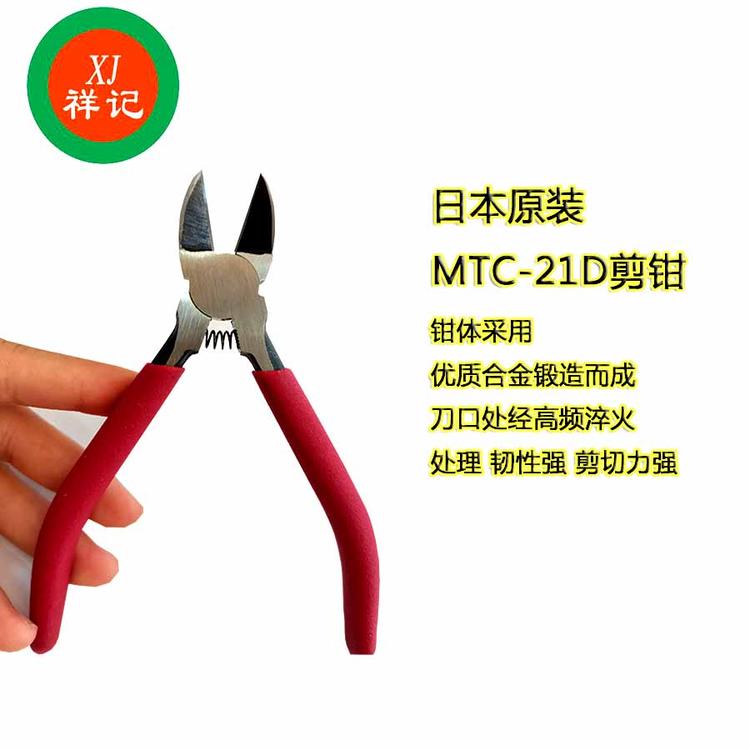日本原装正品MTC-21D剪钳 首饰工具器材 门店直销 祥记