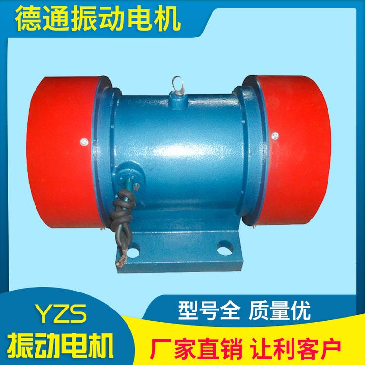 德通振动 YZS振动电机 高品振动电机
