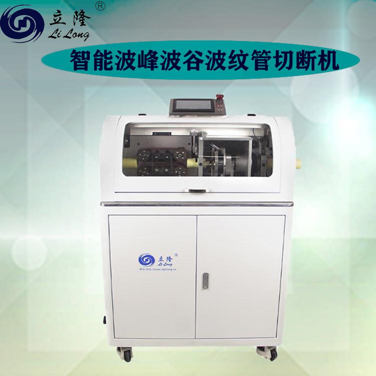 立隆机械批发LL-180全数字智能波纹管波峰波谷全自动剥皮机切管机