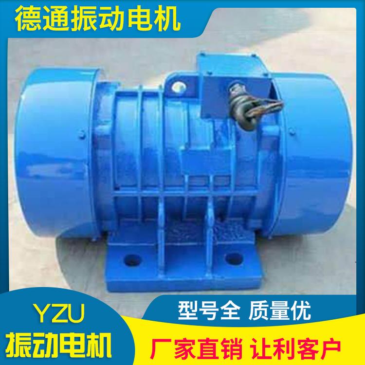 德通振动 YZU振动电机 振动电机  震动马达 卧式电机 煤矿铸造优选电机