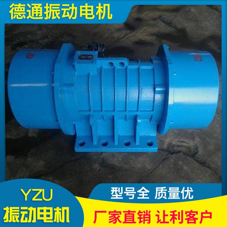 德通振动 青岛YZU50-6 3.7KW 6级振动电机 铸造落砂机专用3.7KW震动电机