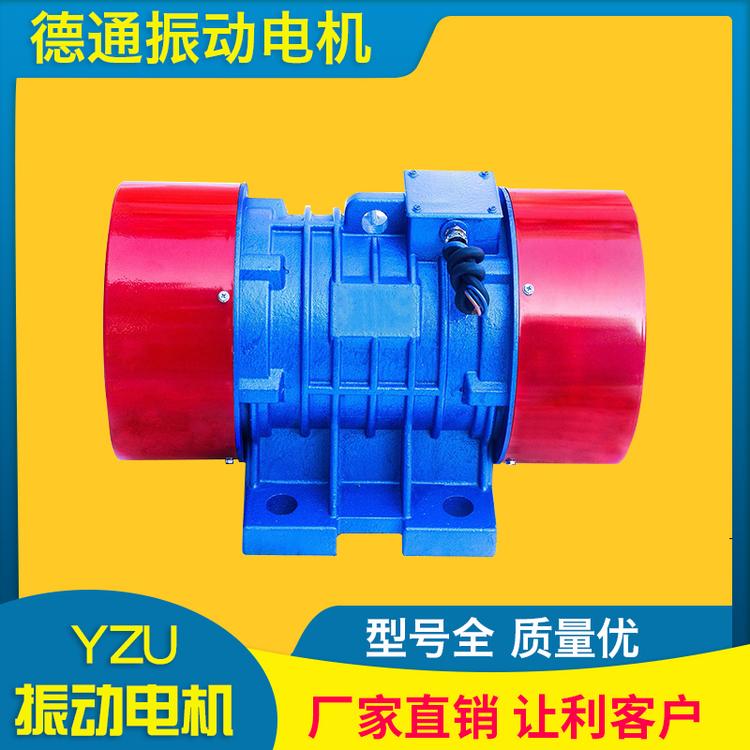 德通振动 YZU卧式振动电机 高品振动电机 振动马达批发 德通卧式震动电机