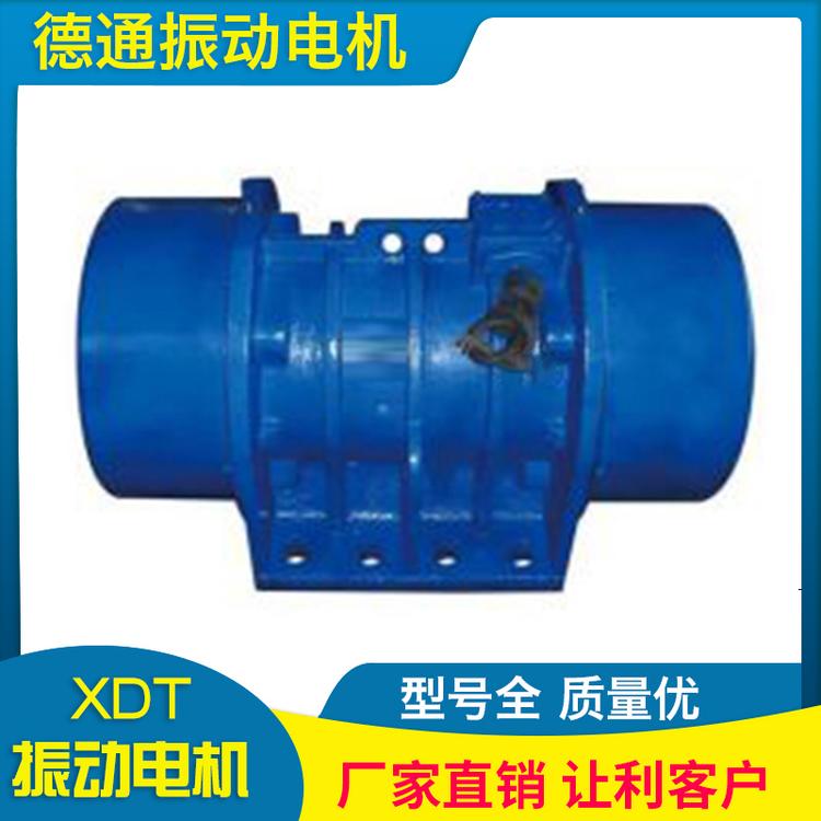 德通振动 XVM振动电机 厂家直销 震动电机 卧式振动电机
