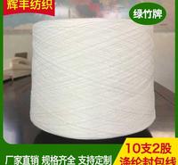 辉丰纺织 10支2股涤纶封包线 缝包线棉线缝纫线