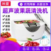 广州科盟超声波清洗机KM-4820家用直销2.5L洗小龙虾眼镜蔬菜水果奶瓶超声清洗机