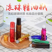 厂家直供批发_10ml滚珠瓶_走珠玻璃瓶_精油分装瓶_彩色香水滚珠化妆品瓶