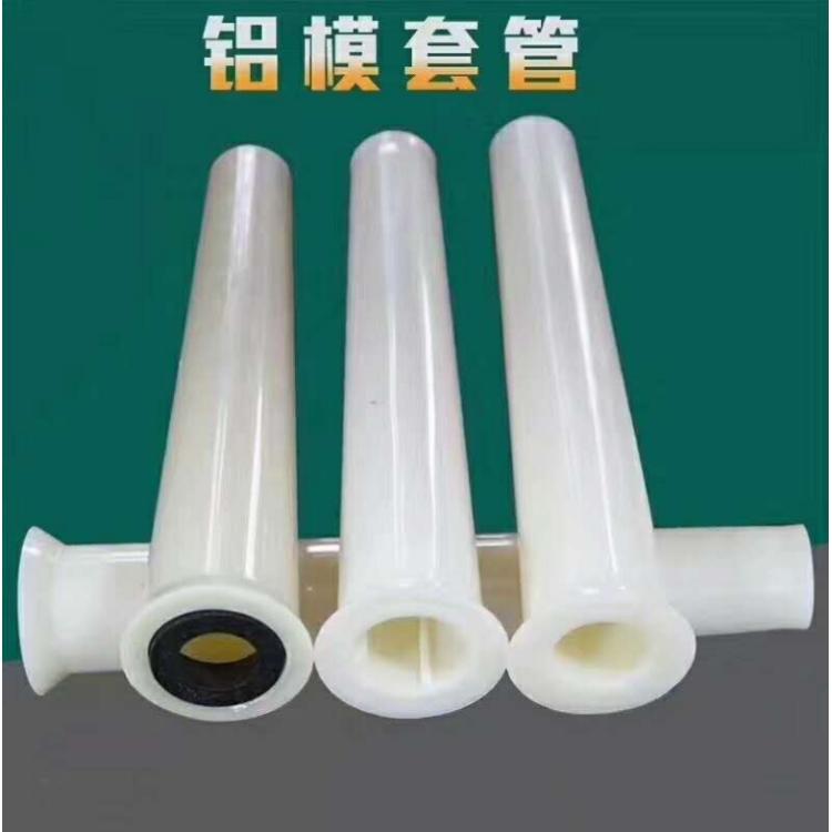 工厂直销铝模锥形套管 穿墙套管 锥形试管 铝膜套管