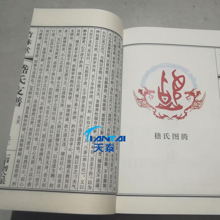 临安家谱印刷厂  家谱印刷多少钱 家谱印刷费用 线装家谱--天泰家谱印刷厂