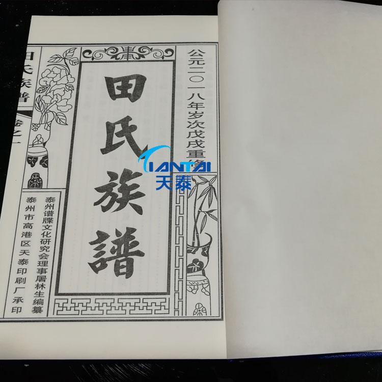 余姚家谱印刷厂 族谱制作 族谱印刷厂族 族谱排版印刷 --天泰家谱印刷厂​