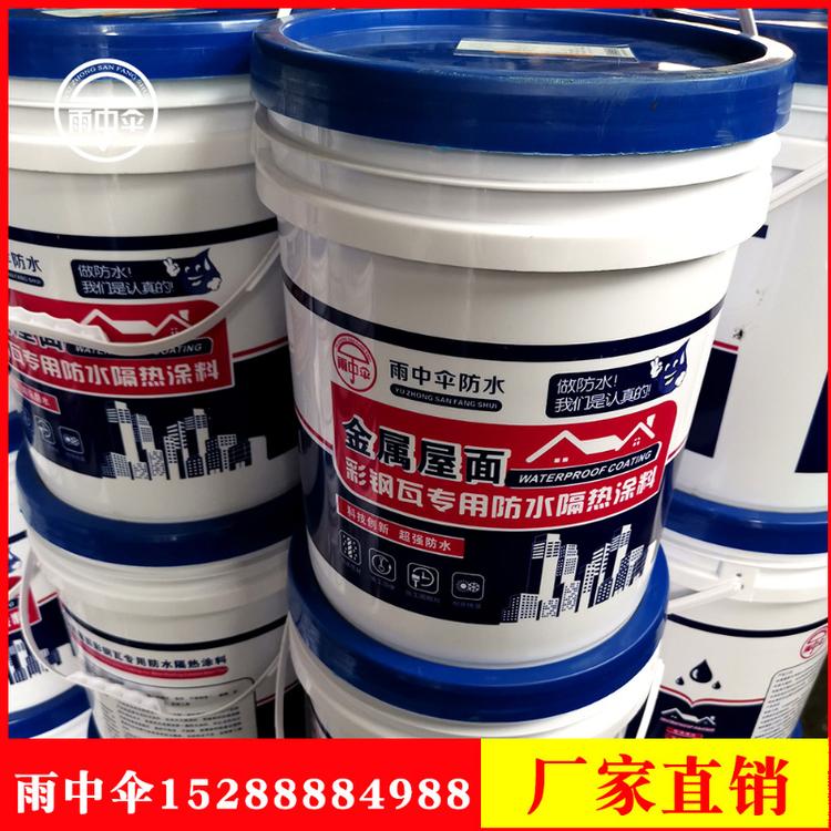 金属屋面彩钢瓦结构专用防水防腐涂料 家装屋面方便直刷材料 厂家直销批发零售