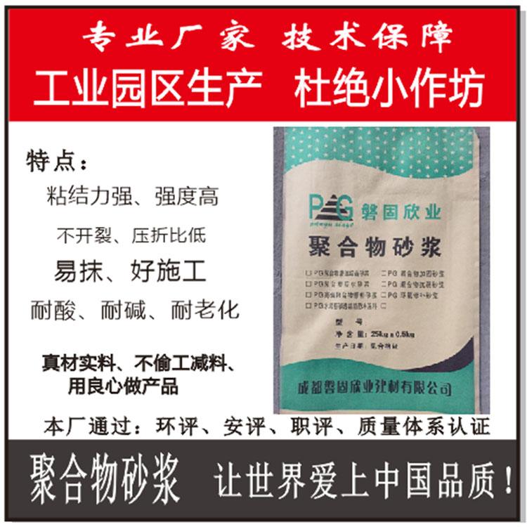 成都聚合物砂浆厂家 聚合物砂浆批发 聚合物砂浆价格