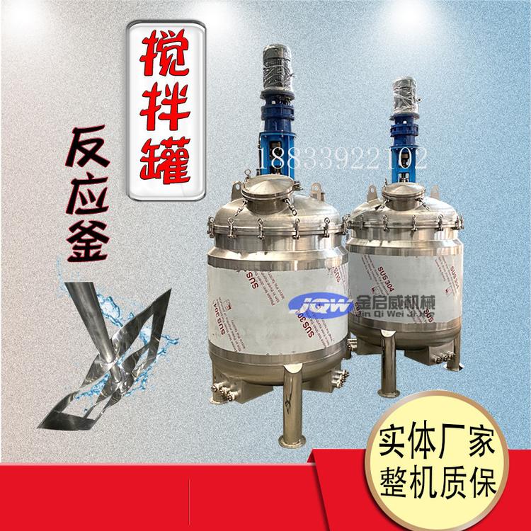 厂家直销乳化罐 不锈钢化工液体搅拌罐 多功能电加热乳化搅拌罐