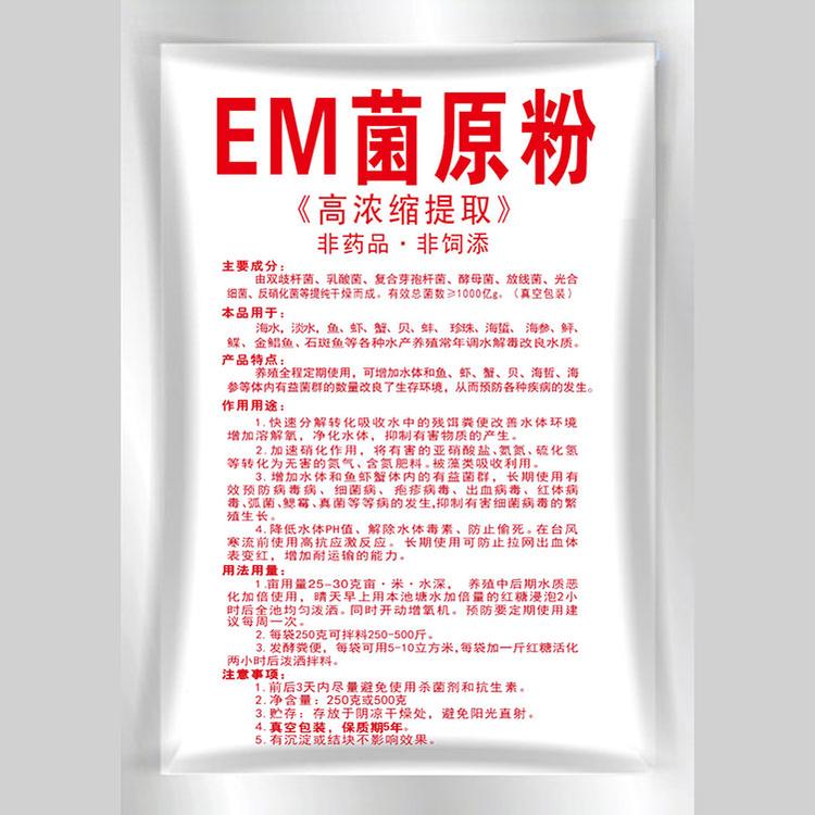 EM菌水产养殖 EM菌供应商 地天生物