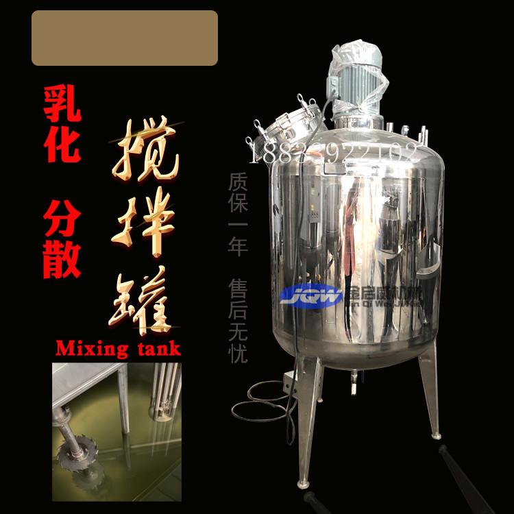 2吨316洗涤用品搅拌罐电加热化妆品釜底乳化罐不锈钢液体配液罐