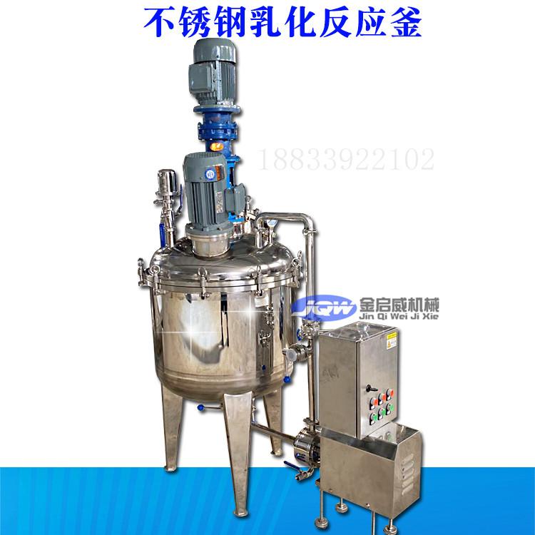 卫生级液体搅拌罐食品化工电加热搅拌罐乳化罐不锈钢反应釜真空罐