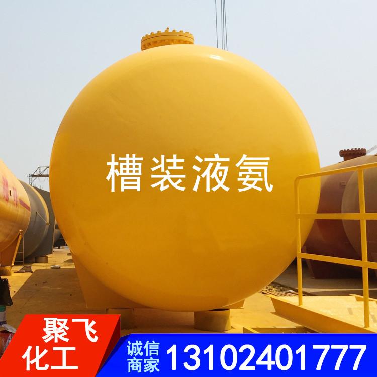 河北槽装液氨 瓶装液氨 槽车液氨 槽车氨水 工业液氨 工业罐装液氨 瓶装液氨氨水