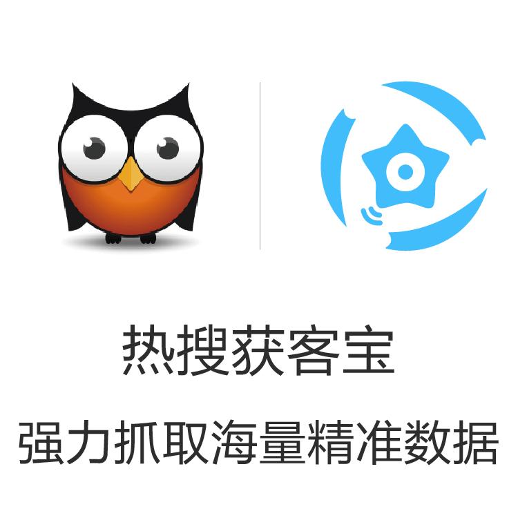 获客宝 独家热门拓客引擎  智能拓客 大数据抓取  数据检索