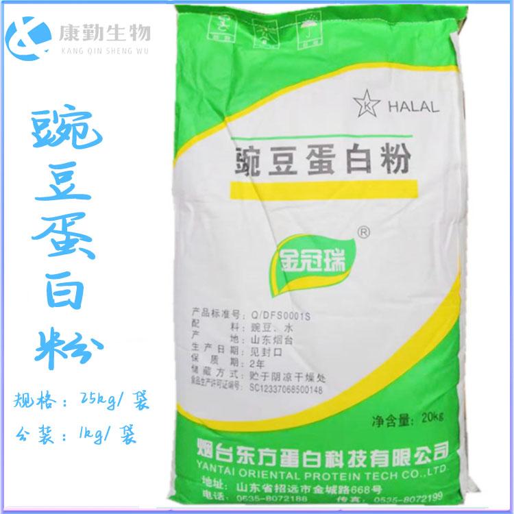 豌豆蛋白粉价格实惠 豌豆蛋白粉正品现货 长期供货 一件代发