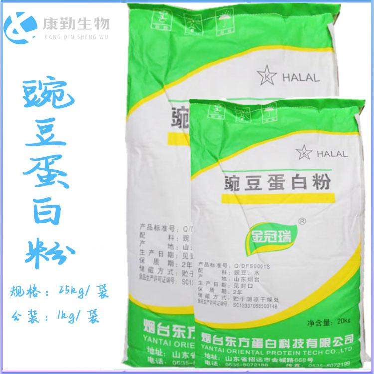 豌豆蛋白粉生产厂家  豌豆蛋白粉货源充足 量大包邮 品质保障