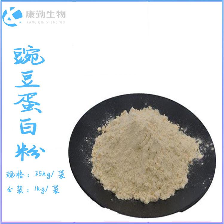 豌豆蛋白粉厂家直销 豌豆蛋白粉品质保障 长期供货 增稠剂