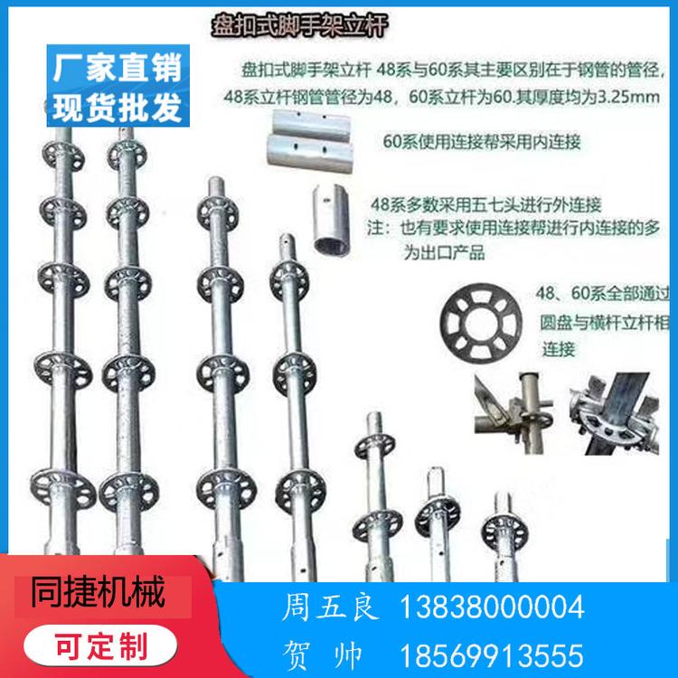 圆盘式脚手架出租厂家 同捷热镀锌承插型盘扣 低价租赁