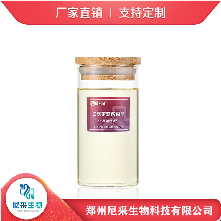 5%二氢茉莉酸丙酯可溶性液 葡萄着色剂 提高果实品质 增加糖酸比