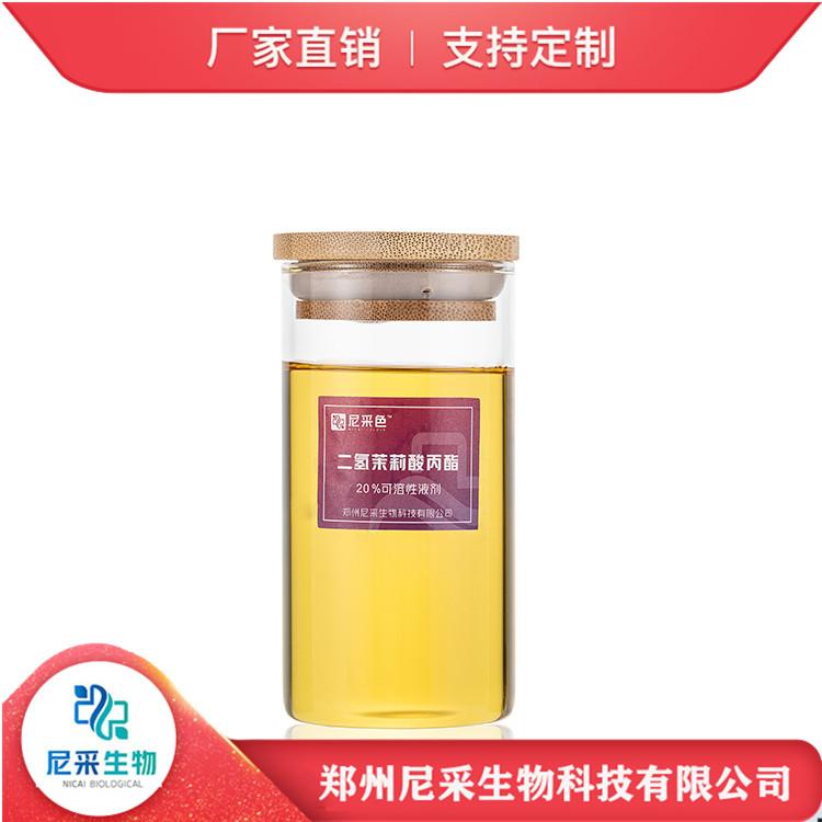20%二氢茉莉酸丙酯可溶性液 辣椒着色剂 提高果实品质 增加糖酸比
