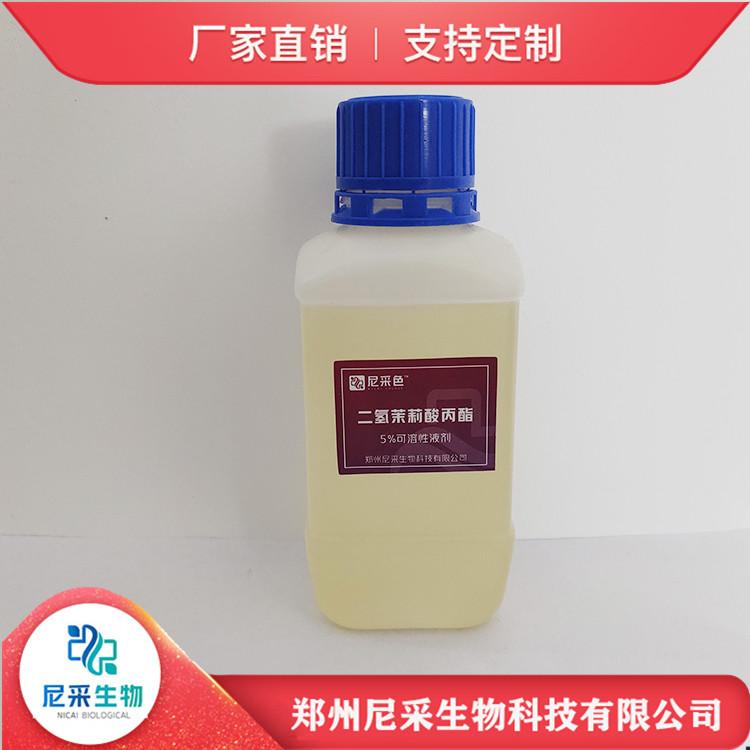 20%二氢茉莉酸丙酯可溶性液 果实着色剂 提高硬度 增加果实表光
