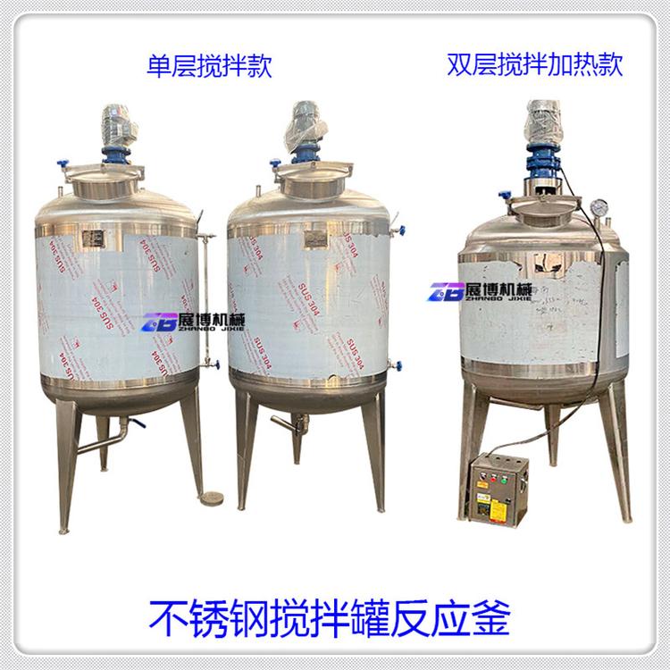 定做电加热搅拌罐不锈钢搅拌桶日化配料罐化工反应釜食品冷热缸