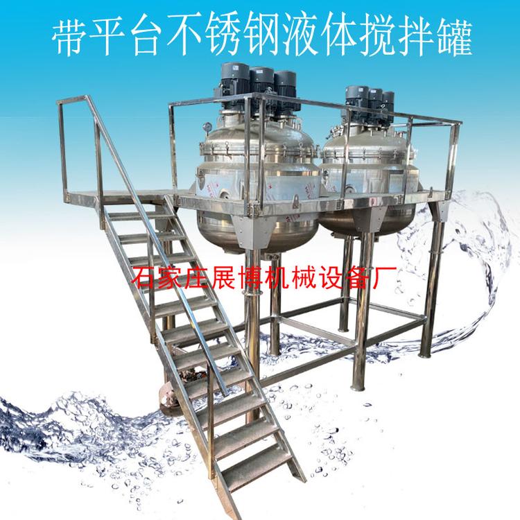 不锈钢平台搅拌罐葵花油食用油配制罐刮壁搅拌罐化工日化反应釜