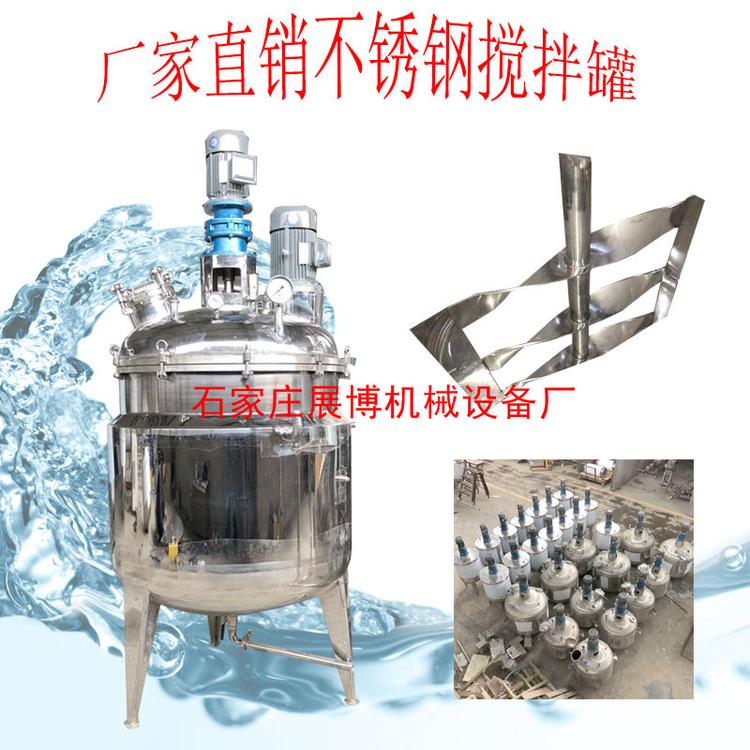 石家庄现货立式多功能电加热搅拌罐不锈钢液体搅拌桶304防腐搅拌缸