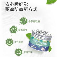 热卖固体驱蚊凝胶罐子