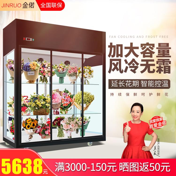 金偌 鲜花保鲜柜冷藏柜 风冷展示柜 陈列立展示柜 鲜花植物柜 1.8米三门上置【三面玻璃豪华款】