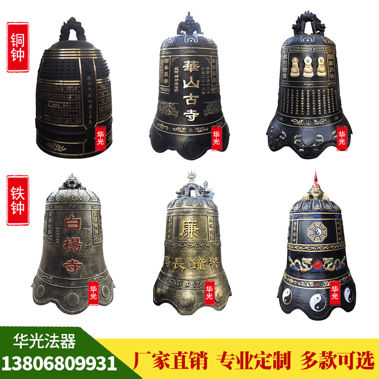 精品供应华光景区寺庙学校大型铜钟 道观铸造警示钟刻字铜钟定制