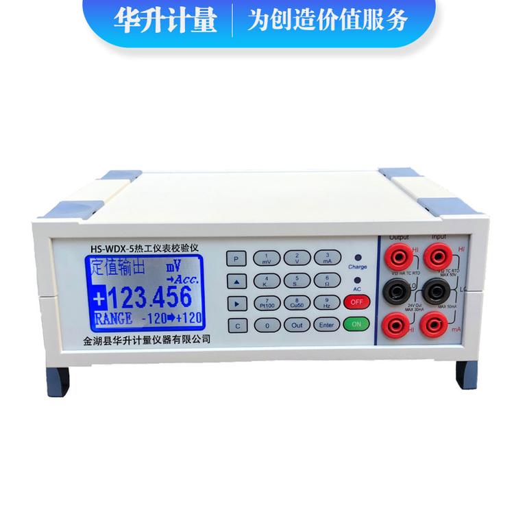 HS-WDX-5便携式热工仪表校验仿真仪  智能热工综合校验仿真仪