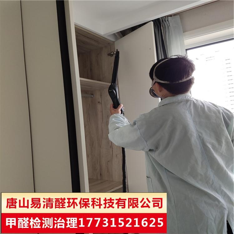 唐山丰南除甲醛价格电话联系方式甲醛检测电话