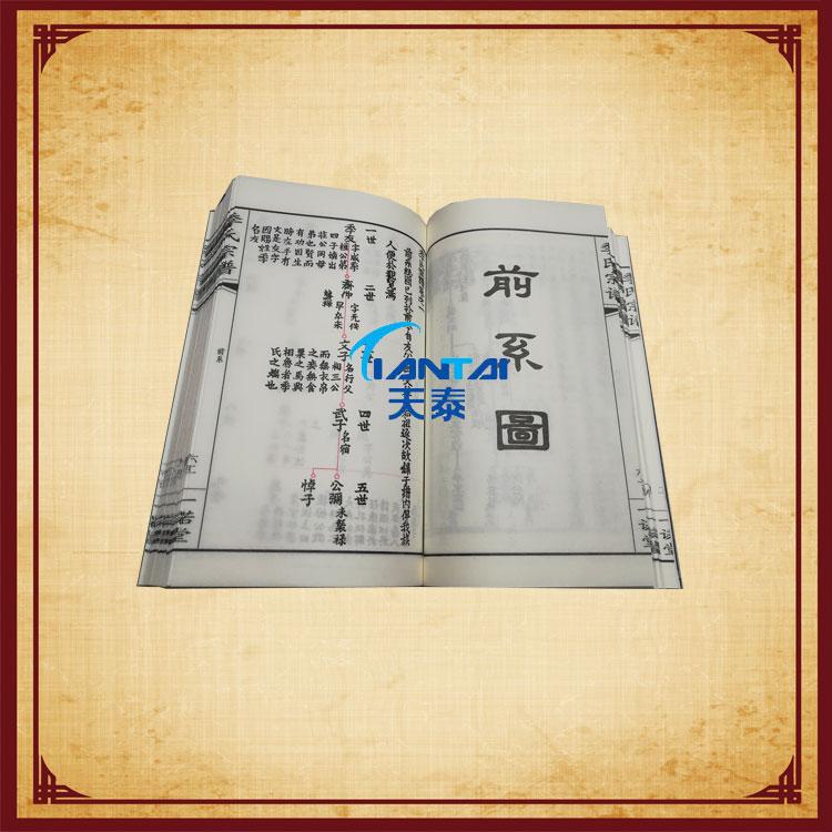 绍兴家谱印刷厂  家谱印刷制作 编修家谱--天泰家谱印刷厂​