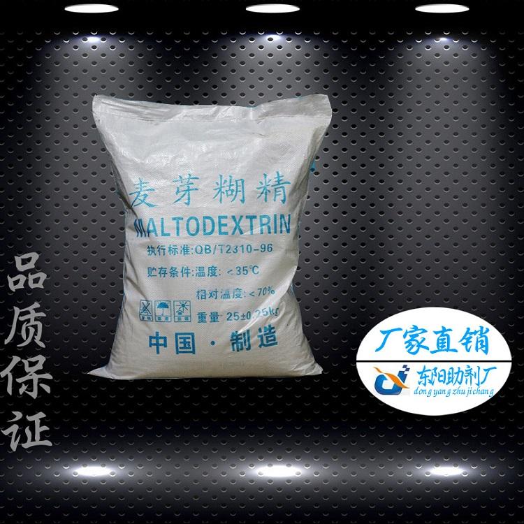 供应98%麦芽糊精厂家批发工业级麦芽糊精