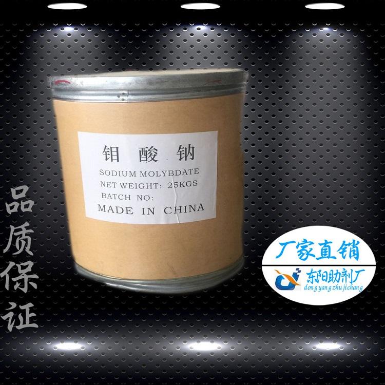 供应99%钼酸钠 厂家批发工业级钼酸钠