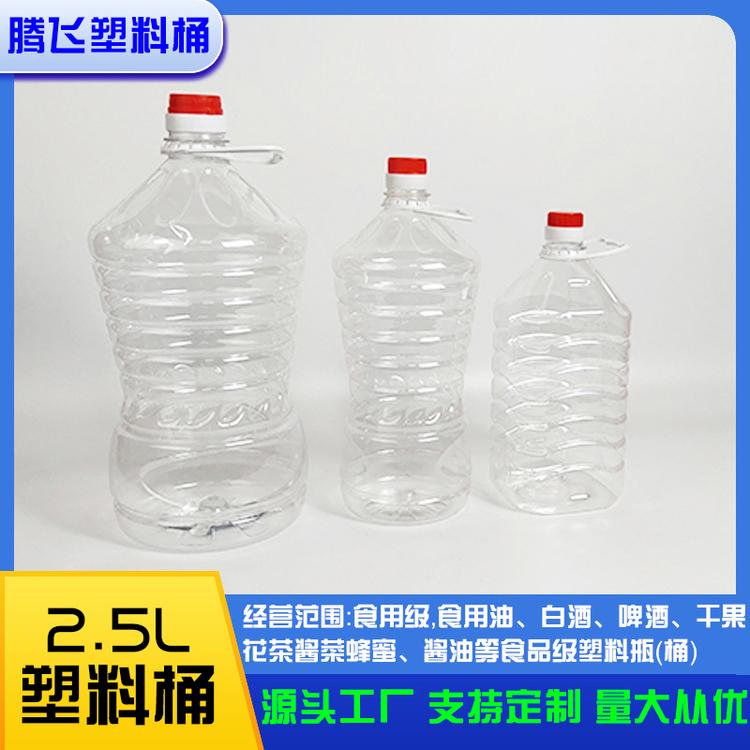 加厚花生油瓶透明塑料油桶装酒桶PET色拉油壶食用