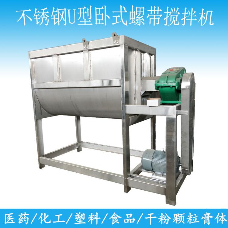 不锈钢干粉搅拌机双螺带卧式混合机夹层电加热混合机多功能U型拌料机