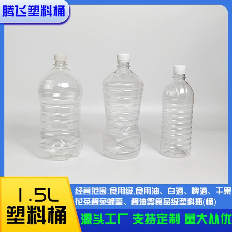 加厚花生油瓶透明塑料油桶1.5l装酒桶PET色拉油壶食用酒瓶酒壶