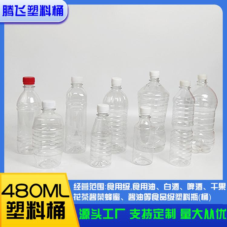 480ml食品用PET透明塑料桶 油桶 酒桶 饮料瓶 水桶等批发定制 厂家直销 批发生产 量大从优