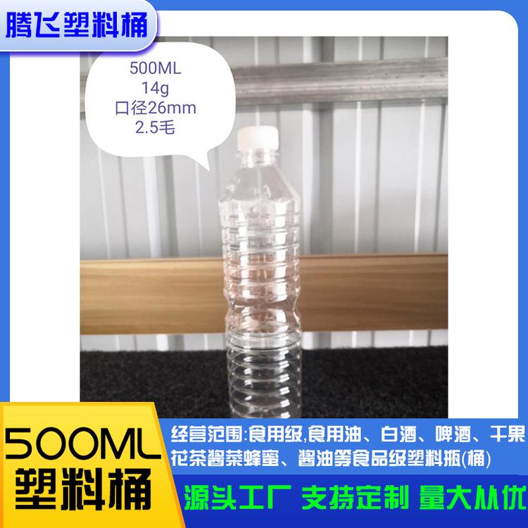 商家供应 500ml pet塑料瓶 矿泉水瓶 功能饮料瓶（全新料 高透明）